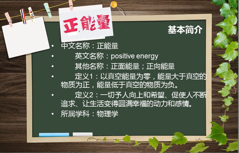 正能量花儿与少年班会.ppt_第3页