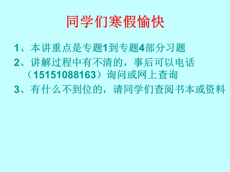 化学寒假作业讲评.ppt_第1页