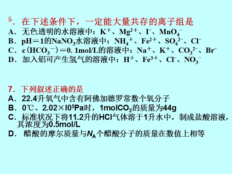 化学寒假作业讲评.ppt_第3页