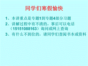 化学寒假作业讲评.ppt