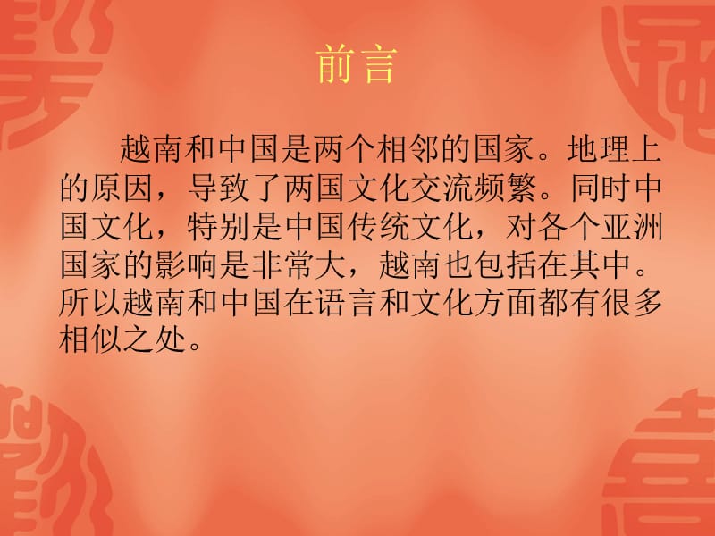 中越春节风俗差异.ppt_第2页