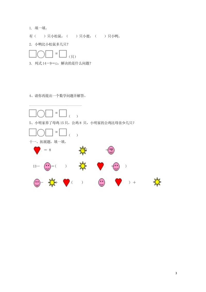 一年级数学下册一加与减一做个减法表达标检测1北师大版20190506240.wps_第3页