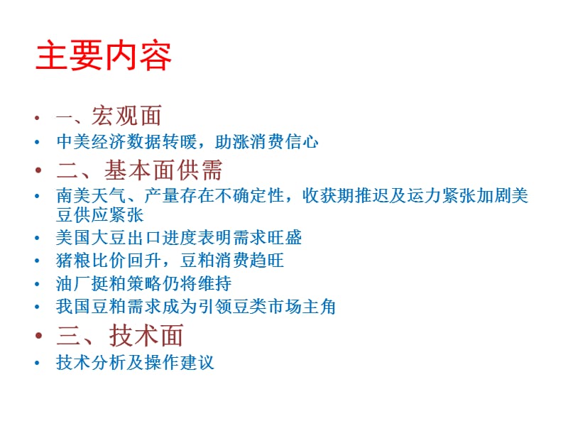 中期涨势粕不及待.ppt_第2页