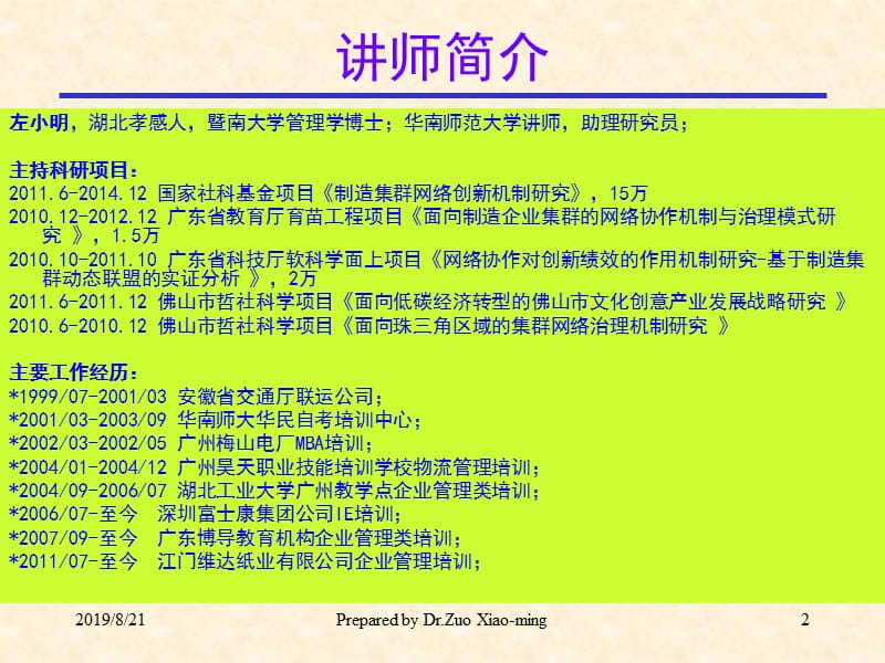 组织行为学第一章.ppt_第2页