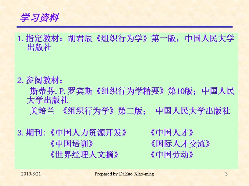 组织行为学第一章.ppt_第3页