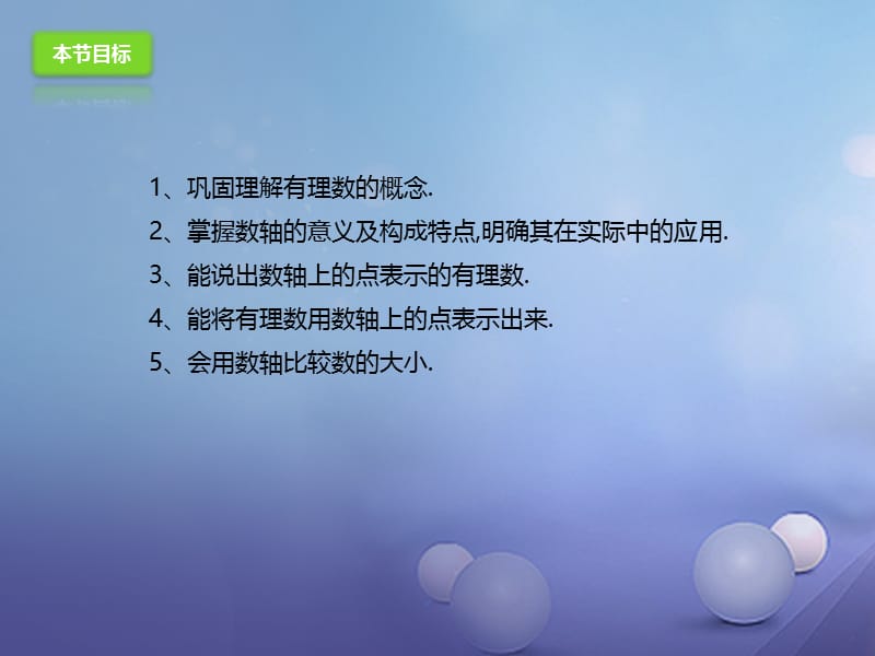 七年级数学上册1.2用数轴上的点表示有理数课件新版北京课改版.ppt_第3页