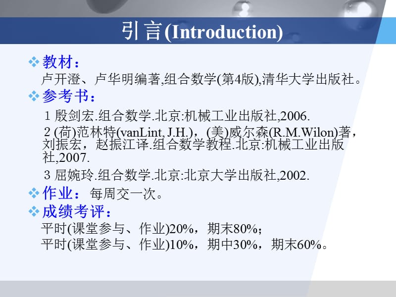 组合数学0章引言.ppt_第3页