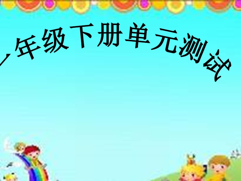 一年级下册复习用题.ppt_第1页