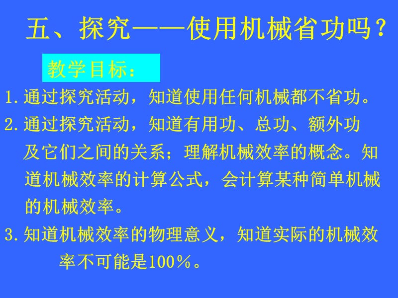 5探究——使用机械是否省功.ppt_第2页