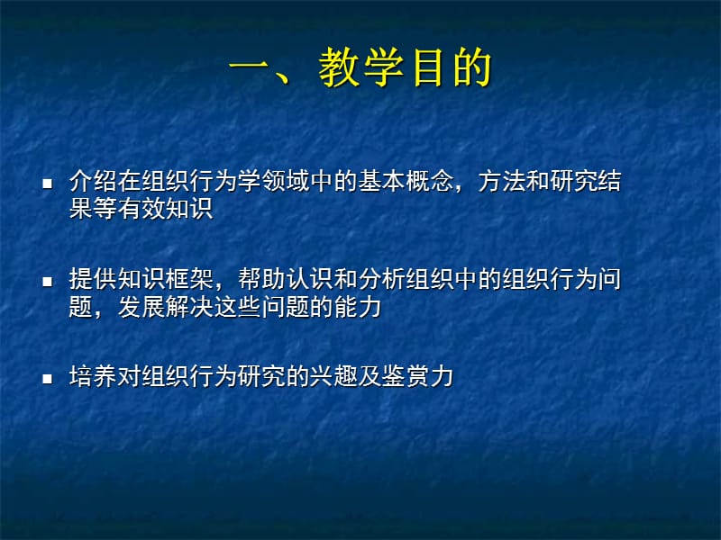 组织行为学讲义25ppt课件.ppt_第2页