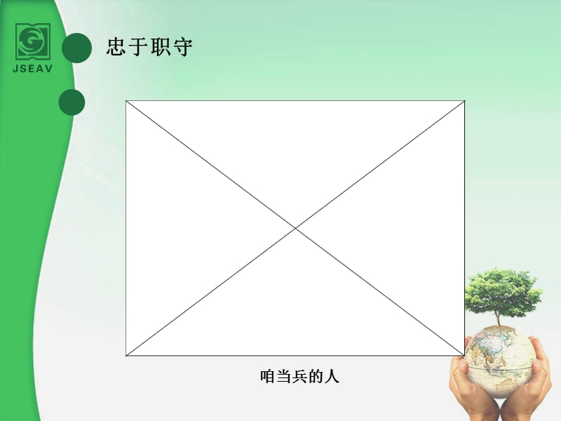 忠于职守.ppt_第2页