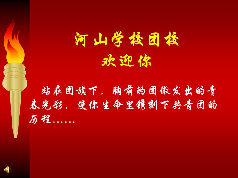 2011.11.29团课课件.ppt_第1页