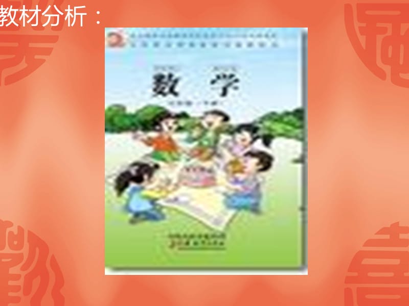 说课教师石浮学校王丽英课件.ppt_第2页