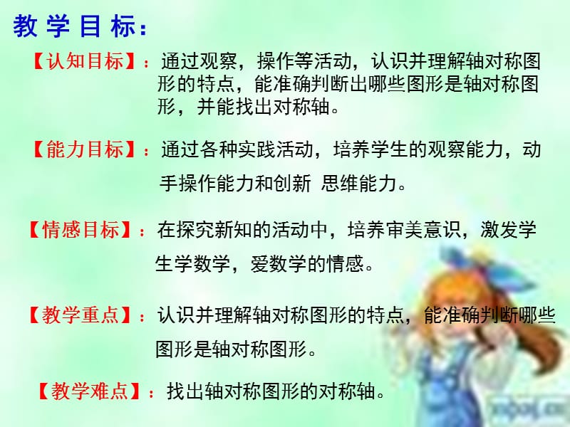 说课教师石浮学校王丽英课件.ppt_第3页