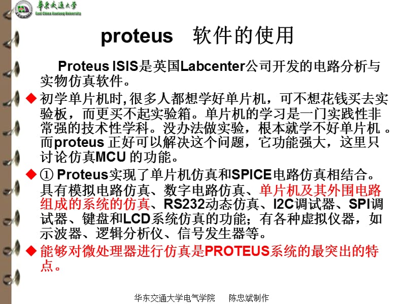 proteus软件的使用.ppt_第1页