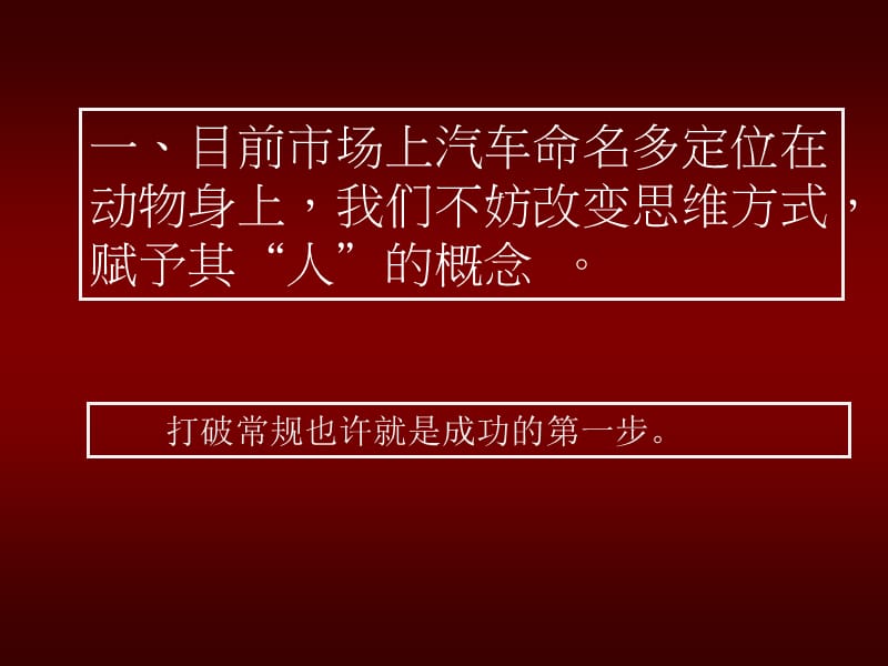 重庆长安跨越汽车代号KY9名称设计方案.ppt_第2页