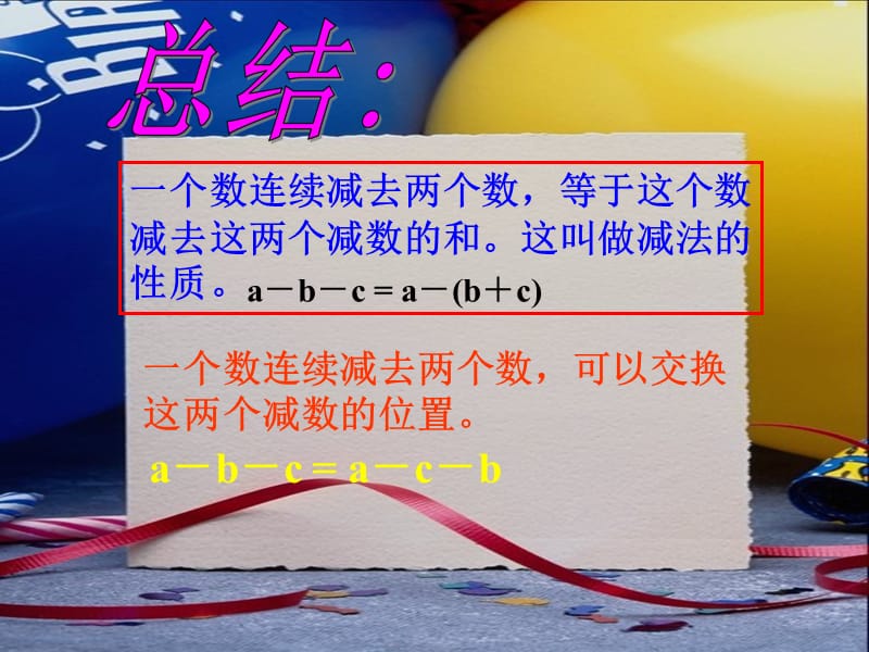 简便运算例4连减.ppt_第3页