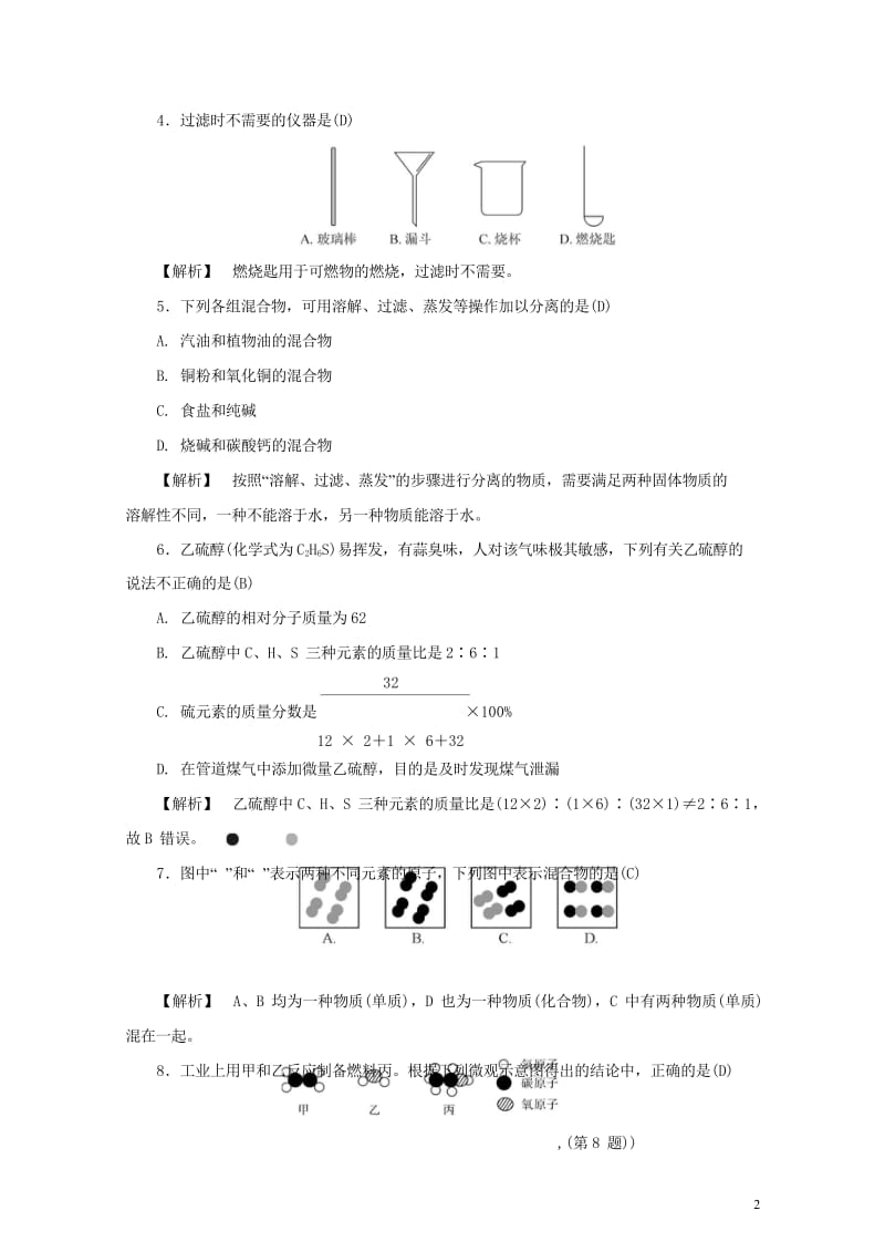 浙江省2017年中考科学课后强化训练31物质的分类含解析201707202142.wps_第2页