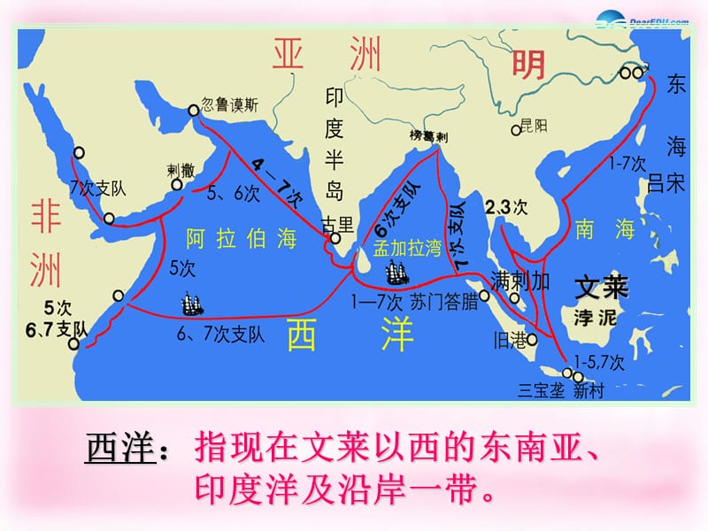 七年级历史下册 第17课 郑和下西洋和戚继光抗倭（第3课时）课件 岳麓版.ppt_第3页