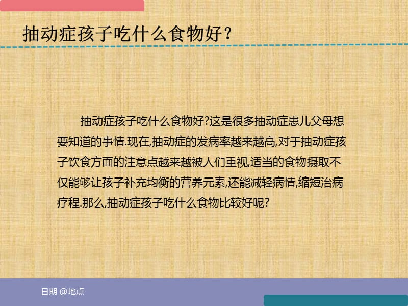 呼和浩特抽动症中心.ppt_第2页