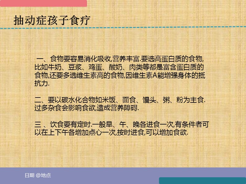 呼和浩特抽动症中心.ppt_第3页