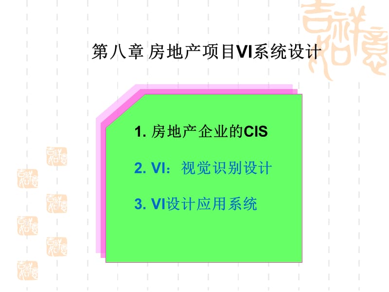 房地产项目VI系统设计(ppt).ppt_第3页