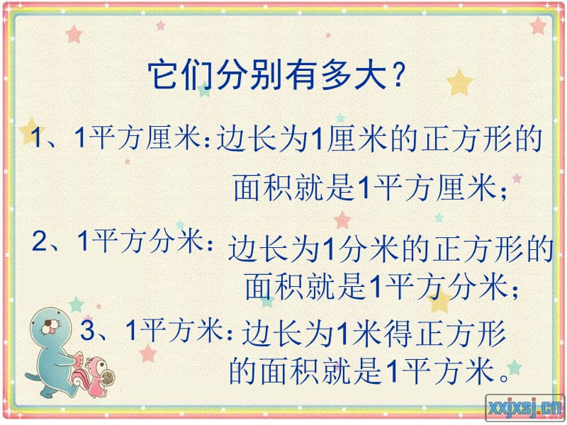 长方形面积计算00001.ppt_第2页