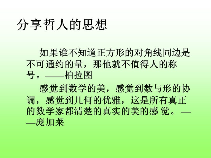 几何直观与教学启示2014-9).ppt_第2页