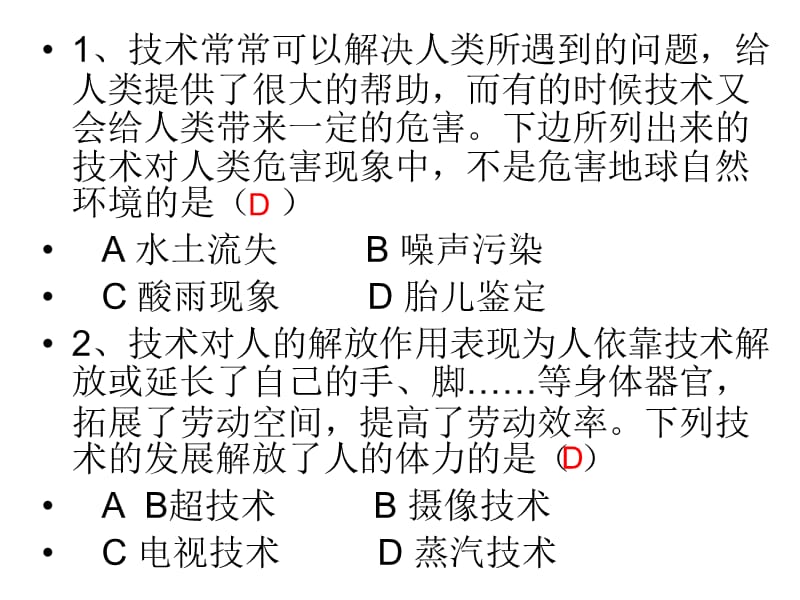 走进技术世界.ppt_第3页