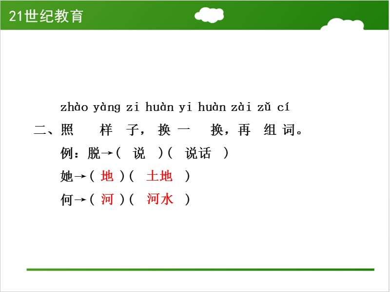 最新人教版一年级语文下册小公鸡和小鸭子练习课件.ppt_第3页