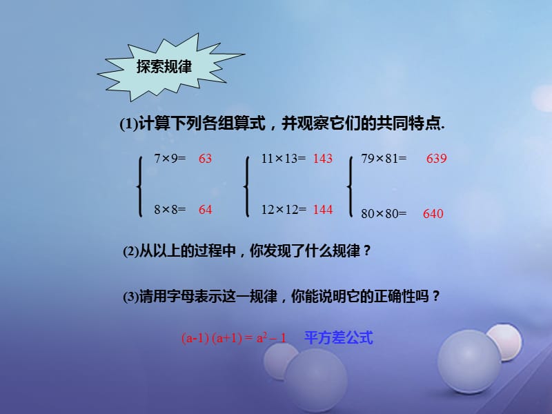 七年级数学下册1.5平方差公式课件新版北师大版(2).ppt_第3页