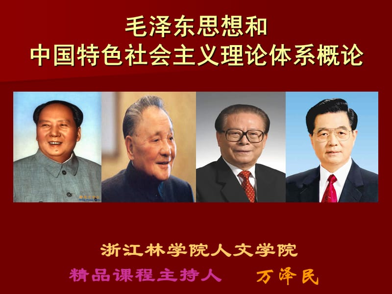 毛概第9章建设中国特色社会主义政治.ppt_第1页