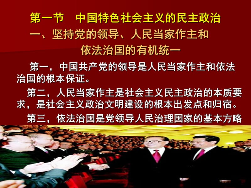 毛概第9章建设中国特色社会主义政治.ppt_第3页