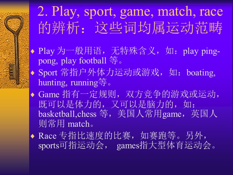 1Sports作名词定语时,一般用复述形式-瑞文课件网.ppt_第3页