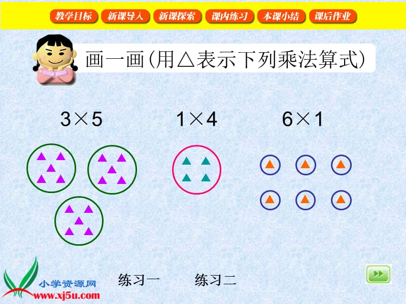 (沪教版)二年级数学上册课件看图写乘法算式.ppt_第2页