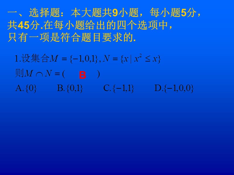 2012高考湖南理科数学试卷ppt.ppt_第2页