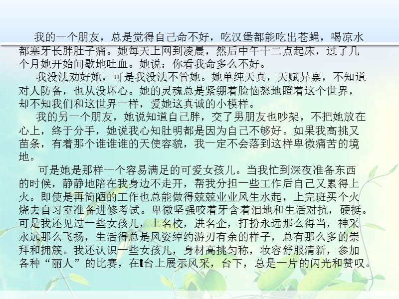 豆瓣最火的励志文章.ppt_第2页