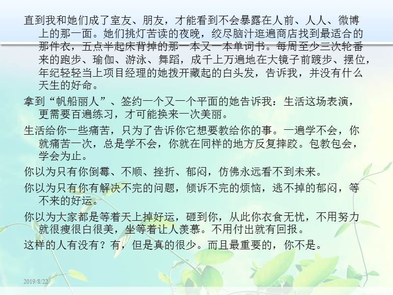 豆瓣最火的励志文章.ppt_第3页