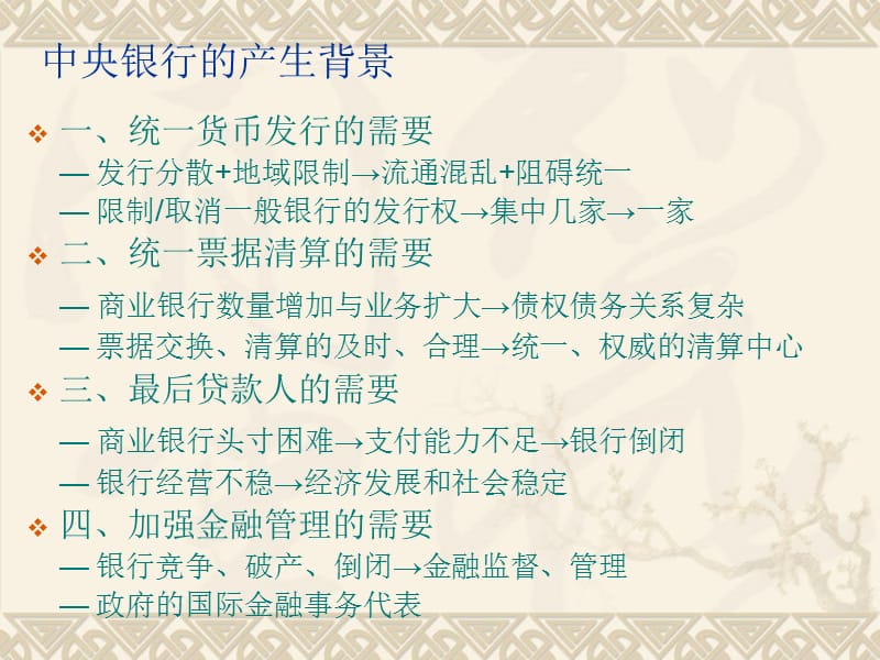 中央银行基本知识.ppt_第2页