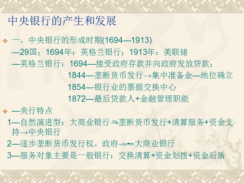 中央银行基本知识.ppt_第3页