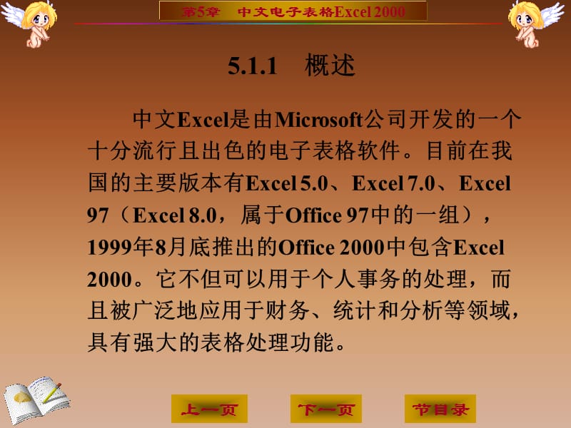 中文电子表格Excel.ppt_第3页