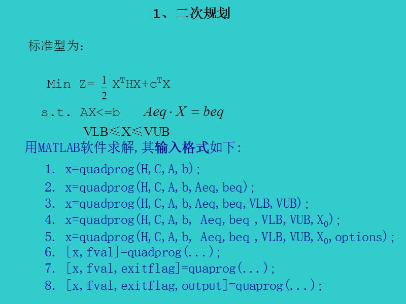 非线性规划及matlab实现.ppt_第3页