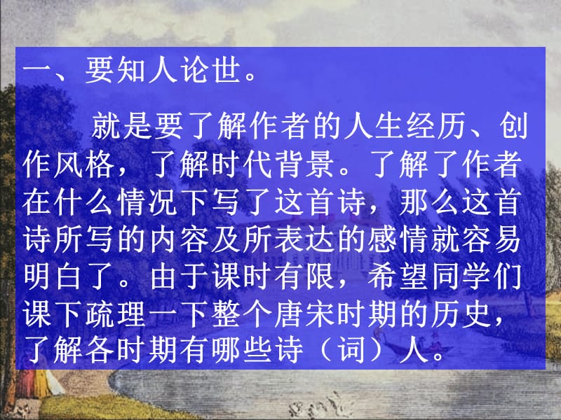 诗词鉴赏-2读懂诗歌.ppt_第3页