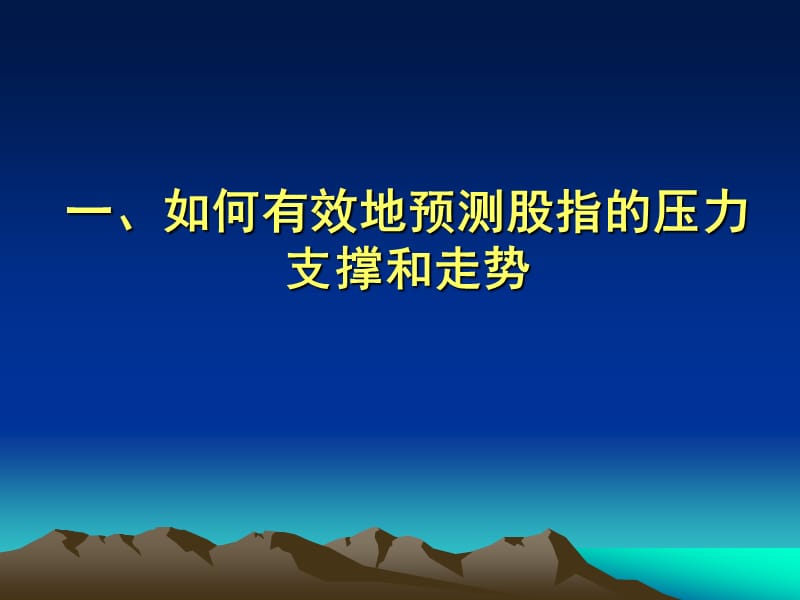 证券职业操盘培训李君壮.ppt_第2页