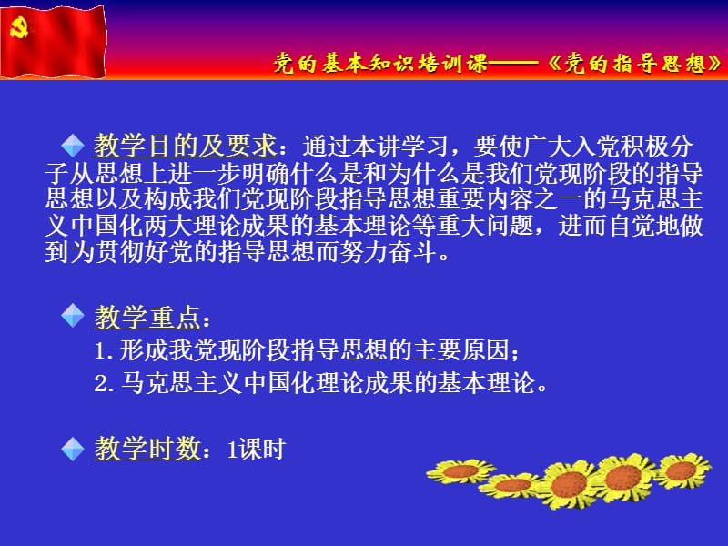 中国共产党指导思想.ppt_第2页