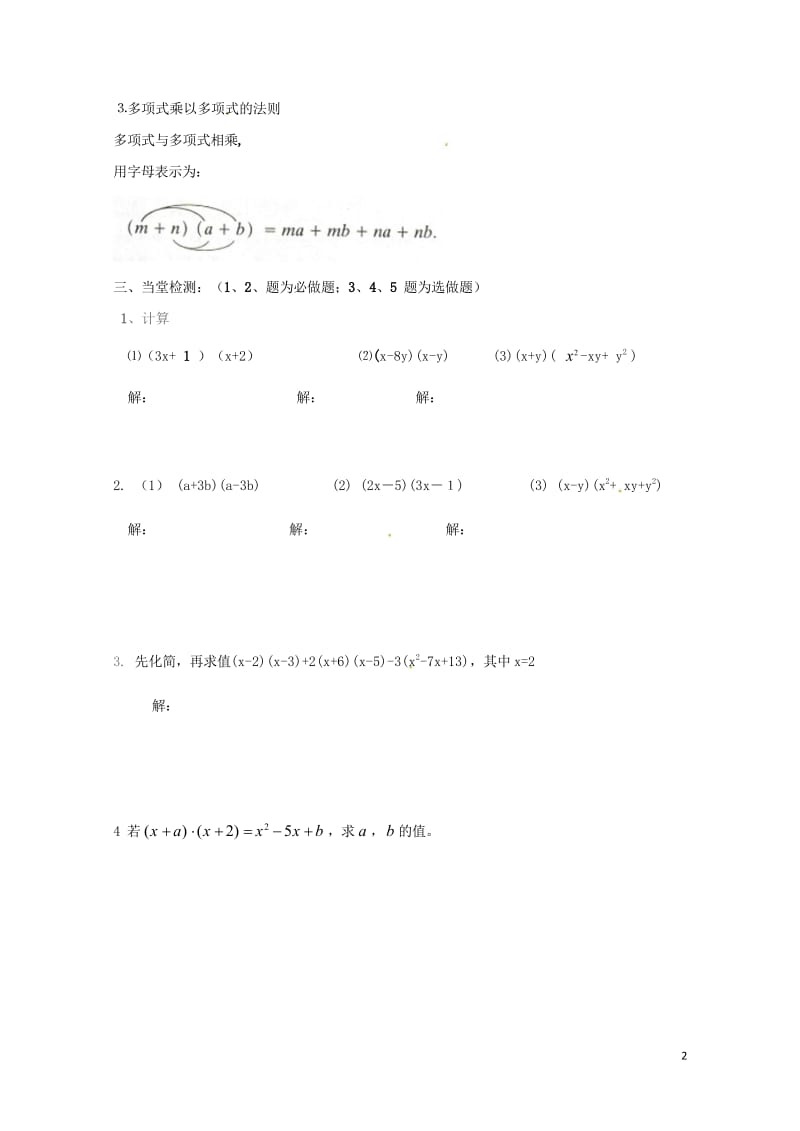 云南省邵通市盐津县滩头乡八年级数学上册14.1.4整式的乘法3多项式乘以多项式导学案无答案新版新人教.wps_第2页