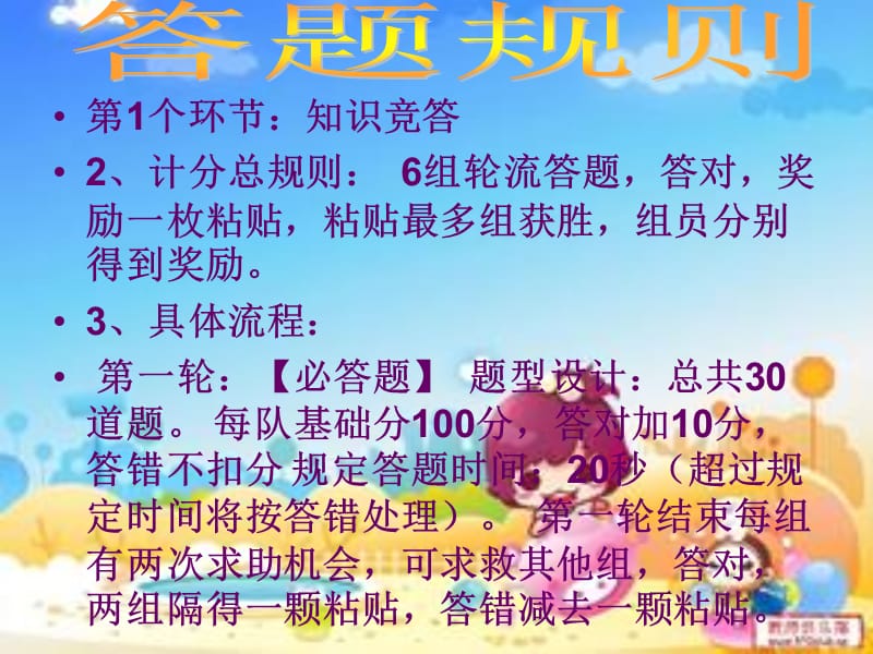 天津知识答题竞赛.ppt_第2页