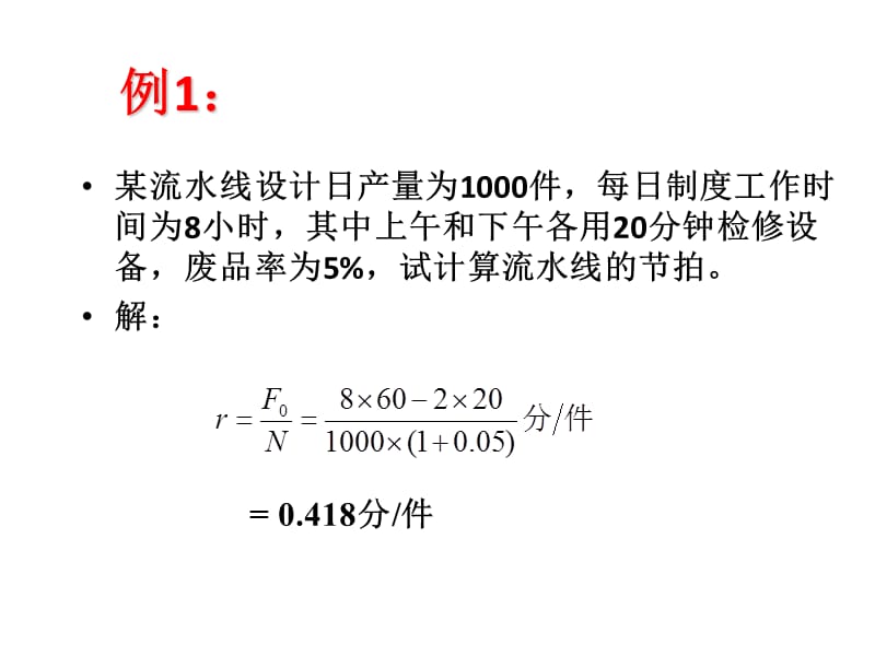 9月20日企业管理计算题.ppt_第1页