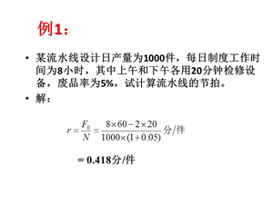 9月20日企业管理计算题.ppt