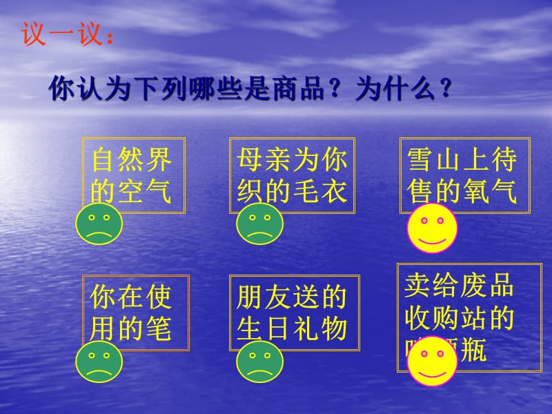 1.1《揭开货币的神秘面纱》课件(新人教必修1).ppt_第3页